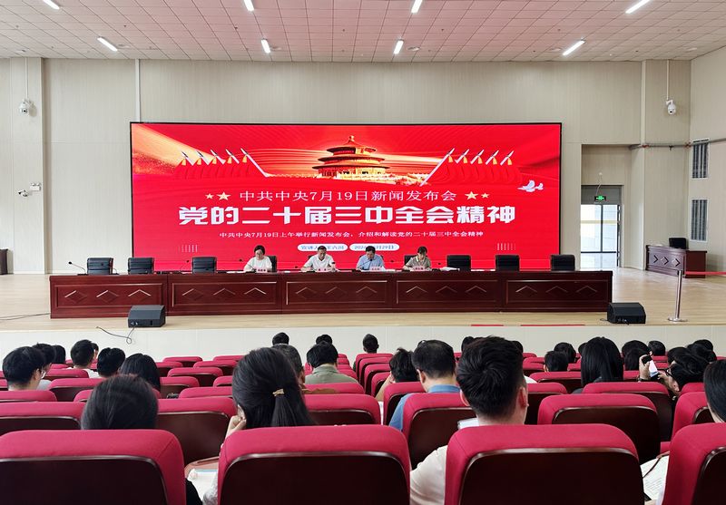 我校集中学习党的二十届三中全会精神