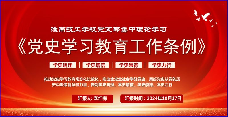我校集中学习《党史学习教育工作条例》